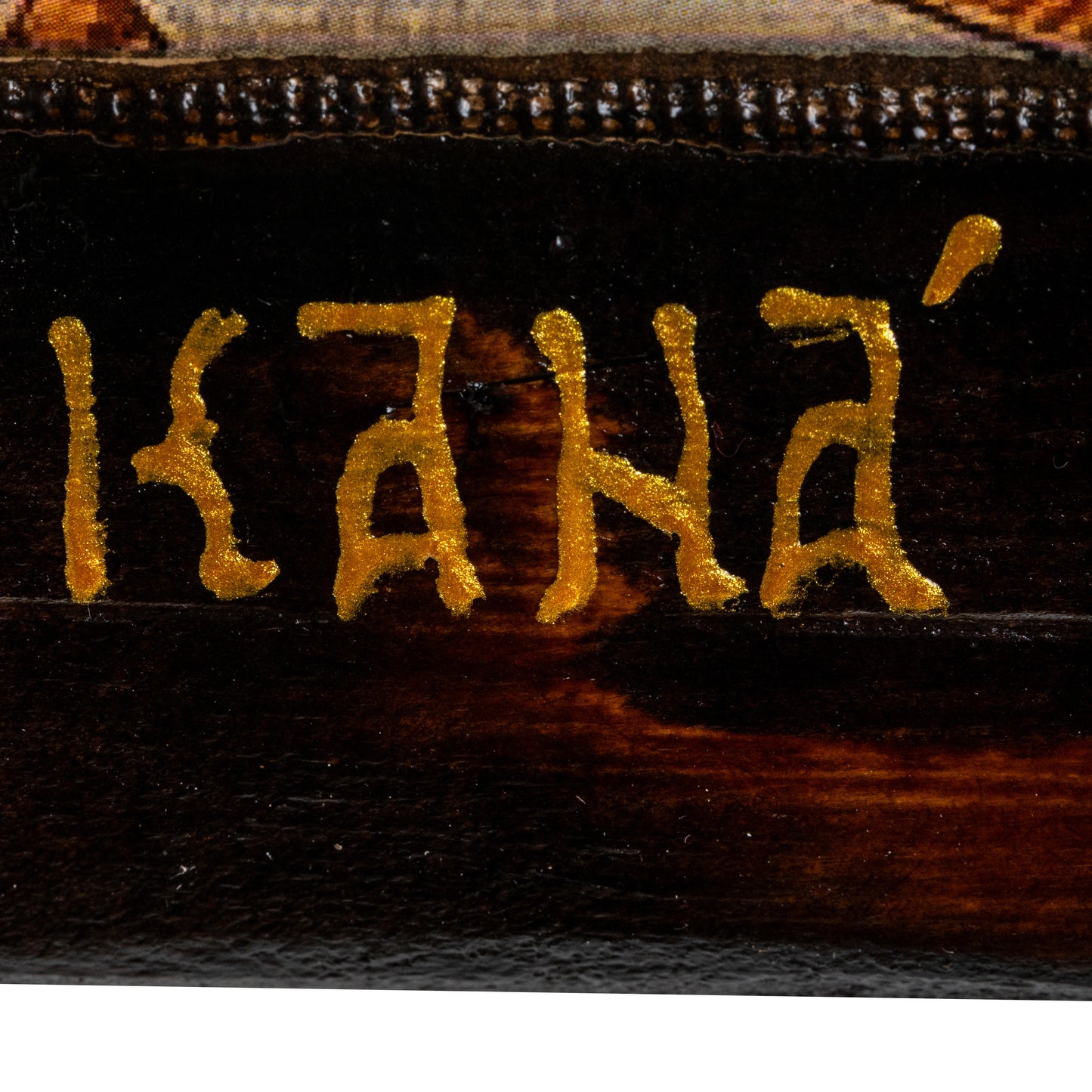 Ο Γάμος της Κανά, Βυζαντινή Εικόνα, 21×55 cm